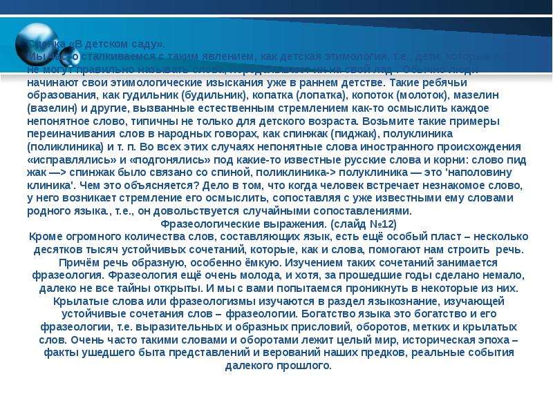 Эпоха факта. Слова на ПИД. Слова д п. Интересные факты уходящего года. Переиначивание.