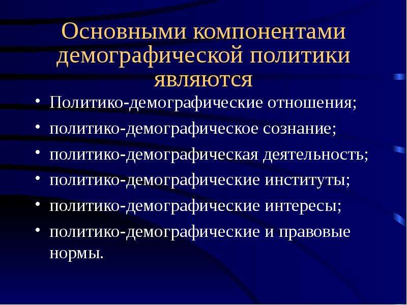 Проект демографическая политика