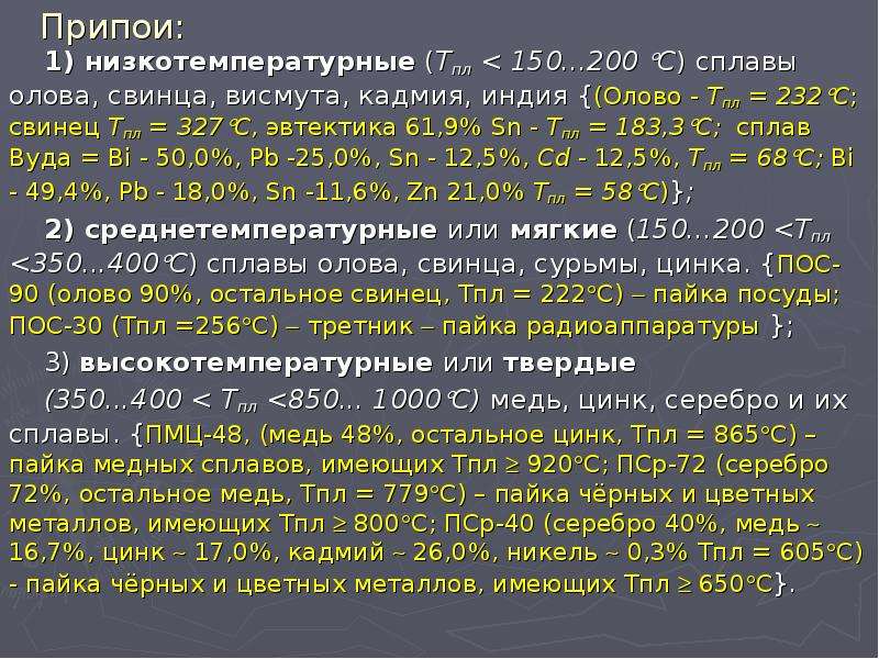 Олово свинец 4 буквы. Сплав олова и свинца. Свинцово оловянный сплав формула. Свинец и олово формула. Как называется сплав свинца и олова.