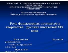МИНИСТЕРСТВО ОБРАЗОВАНИЯ И НАУКИ, МОЛОДЕЖИ И СПОРТА УКРАИНЫ СЕВАСТОПОЛЬСКИЙ ГОРОДСКОЙ ГУМАНИТАРНЫЙ УНИВЕРСИТЕТ Филологический