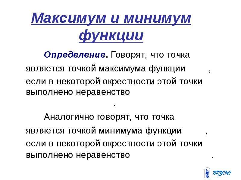 Максимум это. Максимум и минимум. Определение максимума. Понятие максимума и минимума. Максимум и минимум картинка.