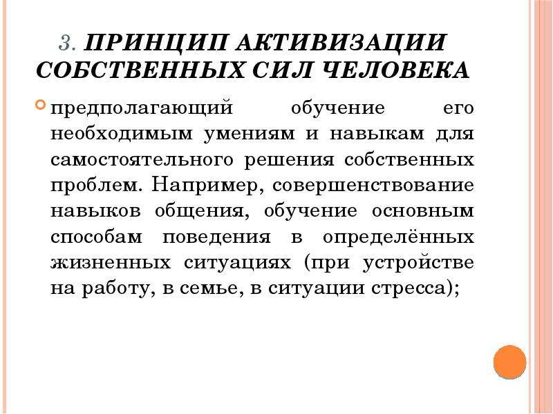 Собственными силами. Принципы социальной профилактики. Методы активизации собственного потенциала семьи. Принцип трех п в психологии. Социальная активизация личности что это.