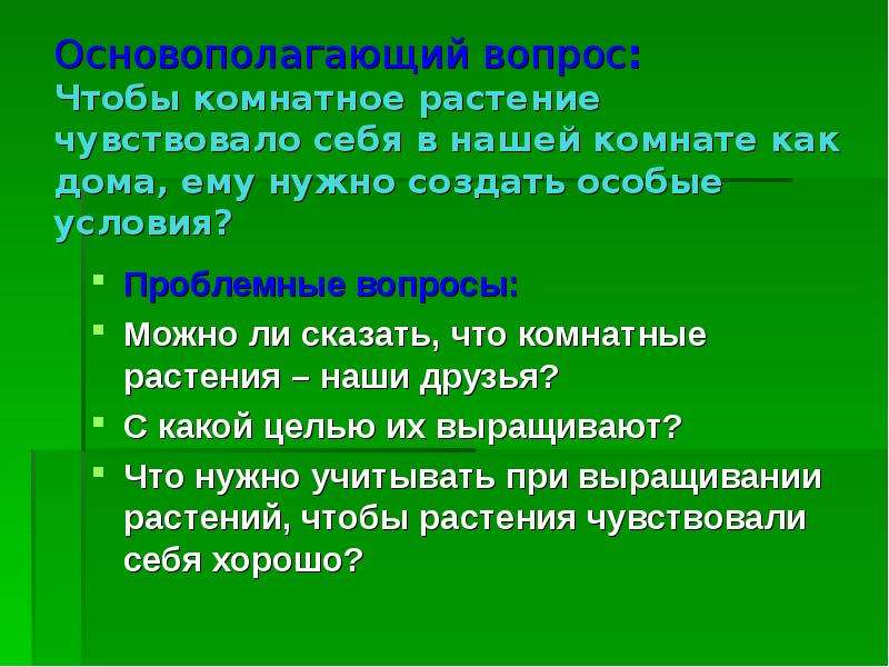 Чувство растений. Чувства растений. Растения чувствуют воду. Растения чувствуют боль. Правда ли что растения чувствуют боль.