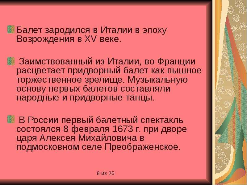 Где зародился балет. История балета кратко. Составляющие балета. Историческая справка о балете. Из чего состоит балет.