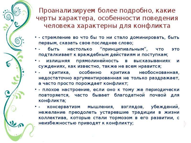 Характеристика поведения человека. Поведенческие черты личности. Особенности характера и поведения. Черты поведения человека. Особенности поведенческого характера.