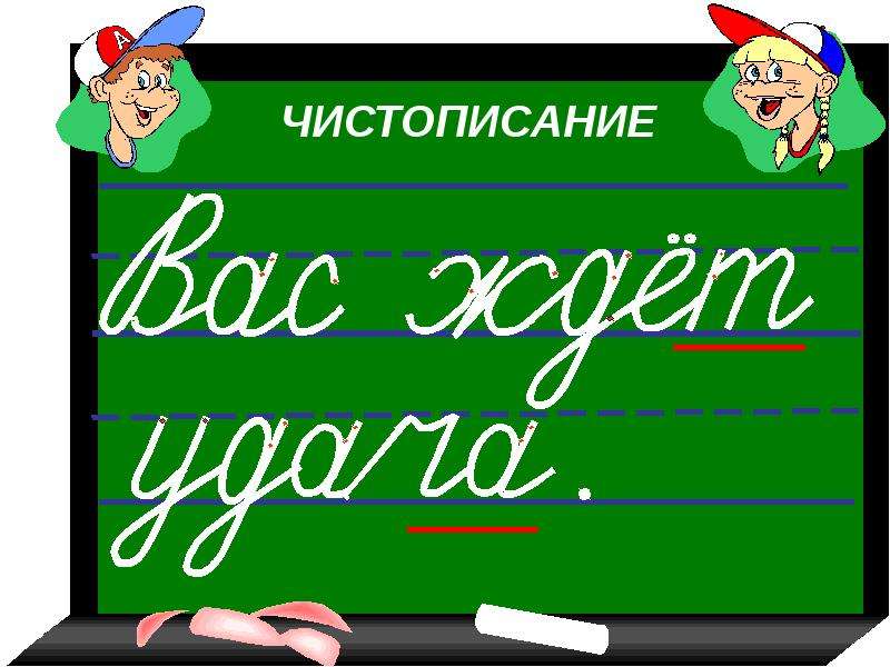 Картинки к русскому языку для начальной школы