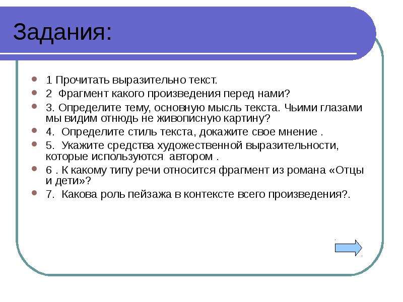 Прочитайте выразительно тексты определите. Прочитать отрывок выразительно. Определите стиль основную мысль. Выразительный текст. Определите тему и идею данного отрывка..