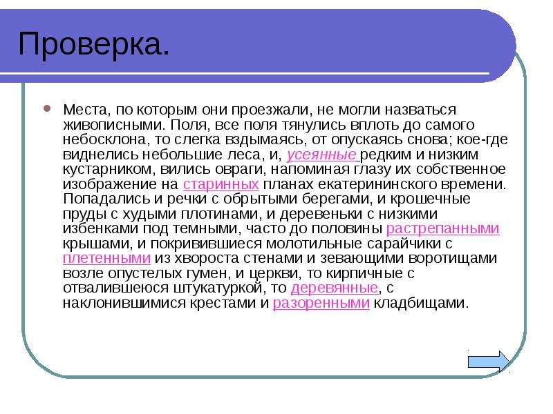 Роль поль. Места по которым они проезжали не могли назваться. Места по которым они проезжали. Места по которым они проезжали не могли назваться живописными. Отцы и дети места по которым они проезжали.