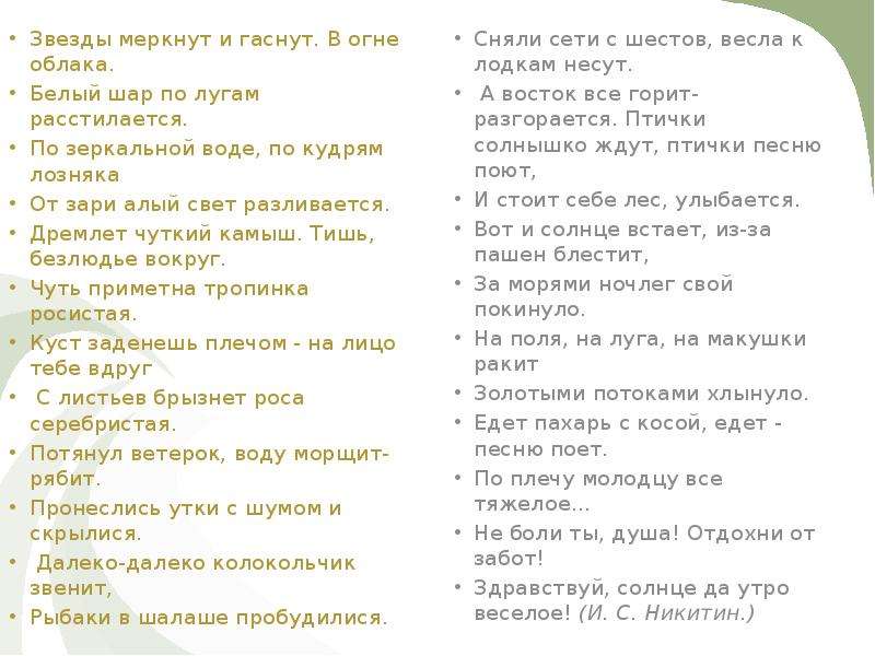 Стих песня пахаря. Стих звезды меркнут и гаснут. Анализ лексики стиха. Никитин звезды меркнут и гаснут текст. Звёзды меркнут и гаснут в огне облака.