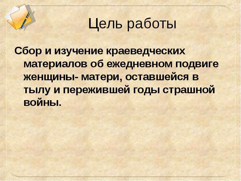 Судьба женщин и детей в годы Великой Отечественной войны