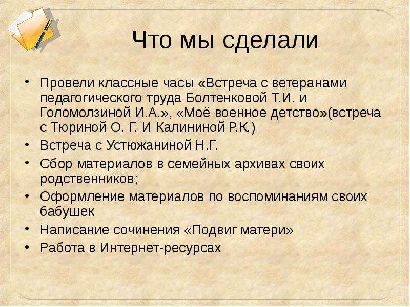 Сделай проводи. Сочинение интересная встреча с ветераном. Сочинение на тему интересная встреча с ветераном. Сочинение встреча с ветераном в классе. Интересная встреча с ветераном войны сочинение.