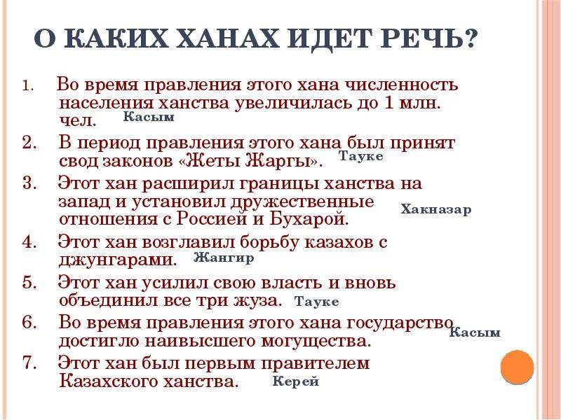 Хан абулхаир презентация