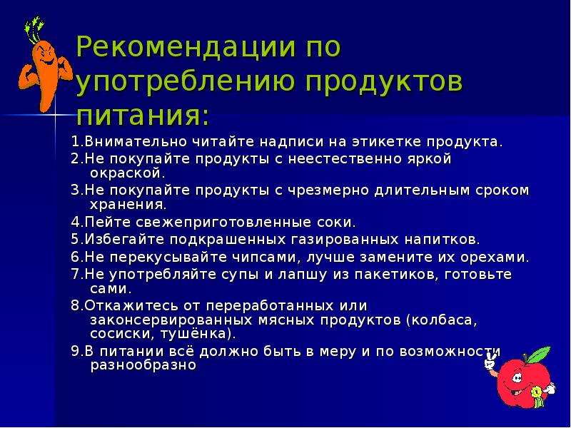 Рекомендации производителя. Рекомендации продукта. Рекомендации по употреблению продуктов. Рекомендации по применению пищи. Рекомендации по применению на продуктах.