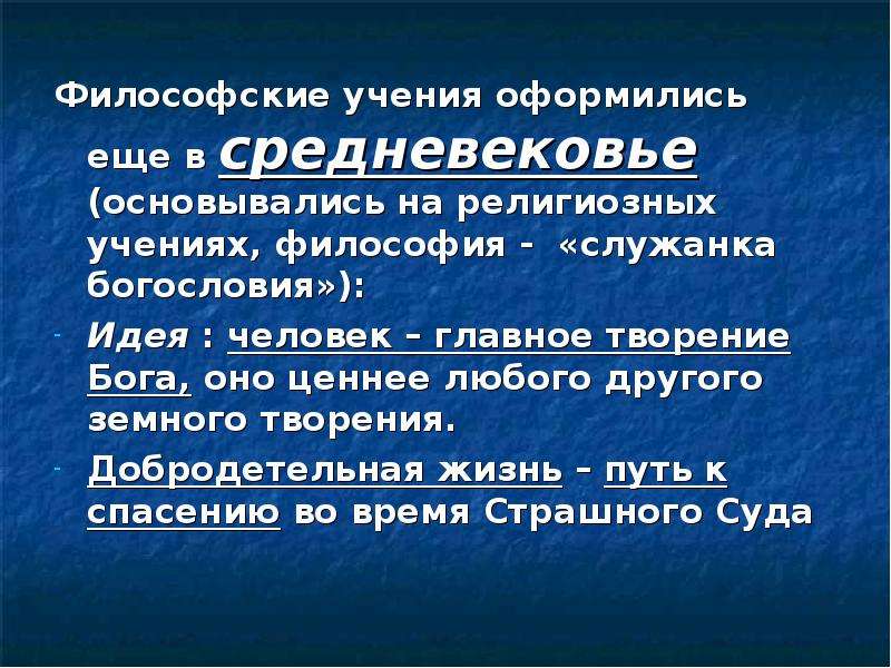 Философские учения. Философские учения средневековья. Средневековая философия была служанкой. Философия служанка богословия в эпоху.