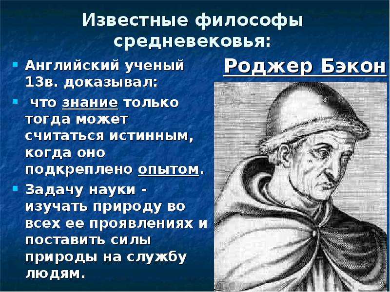 Известные философии. Философы средневековья. Мыслители средних веков. Выдающиеся философы средневековья. Ученые философы средневековья.