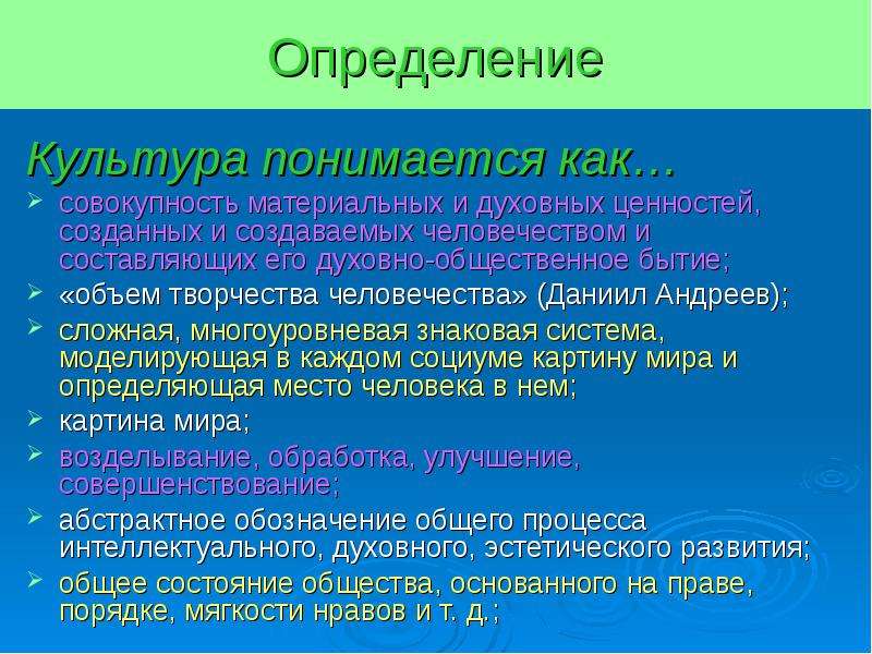 Определение культуры