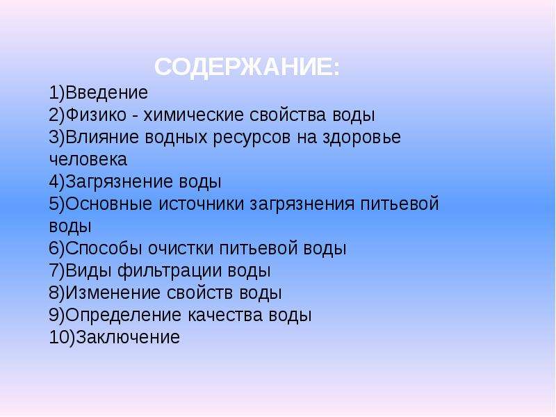 Виды загрязнений воды и способы очищения основанные на физических явлениях проект