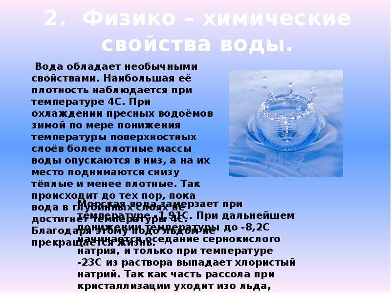 Вода обладает. Как научиться владеть водой. Способы очищения воды основанные на физических. Как научиться обладать водой. Химическими свойствами обладает вода.