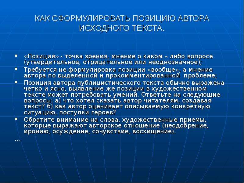 Как сформулировать положения на защиту. Как сформулировать позицию автора. Чем отличается мнение от позиции.