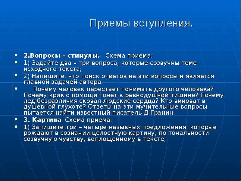 Искусственное начало. Приемы вступления. Приемы вступления и заключения. Задачи и приемы вступления. Приёмы реализации вступления..