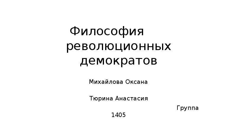 Презентации по философии для студентов