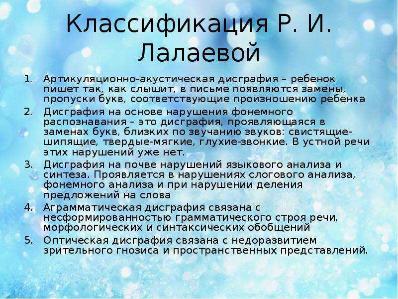 Фонемного распознавания. Дисграфия Лалаева классификация. Дисграфия таблица. Классификация дисграфии по Лалаевой таблица. Классификация дислексии по Лалаевой.