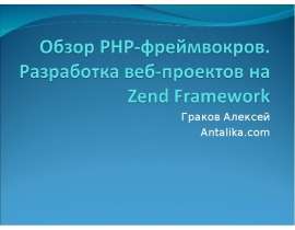 Граков Алексей Antalika.com