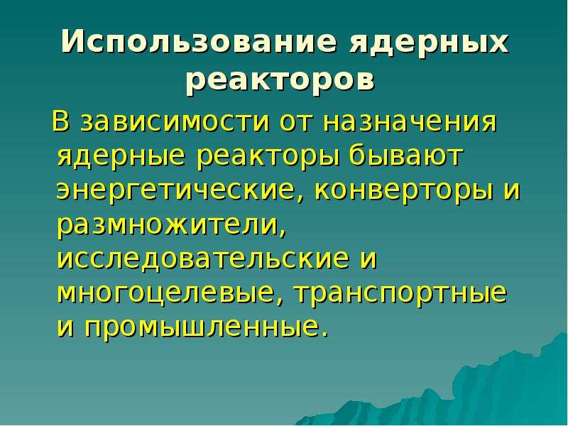 Презентация по теме ядерный реактор 9 класс