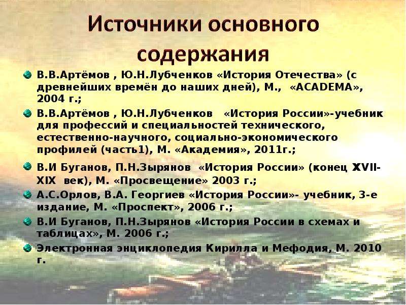 История артемов лубченков профессиональное. История Отечества Артемов лубченков. Причины крещения Руси история Артемов лубченков. В В Артемов ю и лубченков история Отечества с древнейших времён. Гдз история Артемов лубченков 1 часть ответы на вопросы.