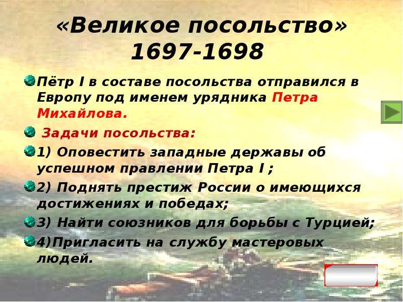 Великое посольство итоги. Великое посольство Петра 1697 1698. Итоги Великого посольства Петра 1 1697-1698. Состав Великого посольства 1697-1698. Цели Великого посольства Петра 1.