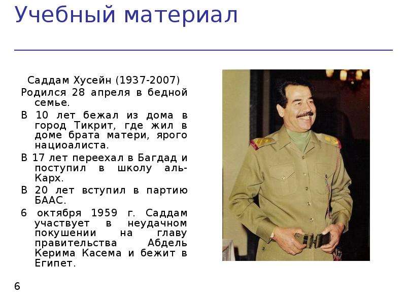 Кто родился 2007 года. Саддам Хусейн. Саддам Хусейн презентация. 28 Апреля 1937 Хусейн Саддам.