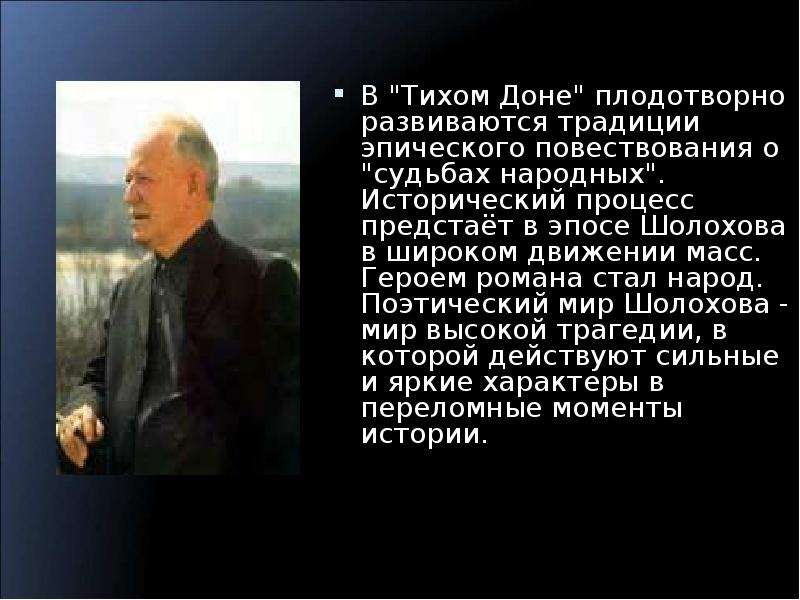 Какие традиции русской литературы в изображении войны продолжает шолохов в романе тихий дон