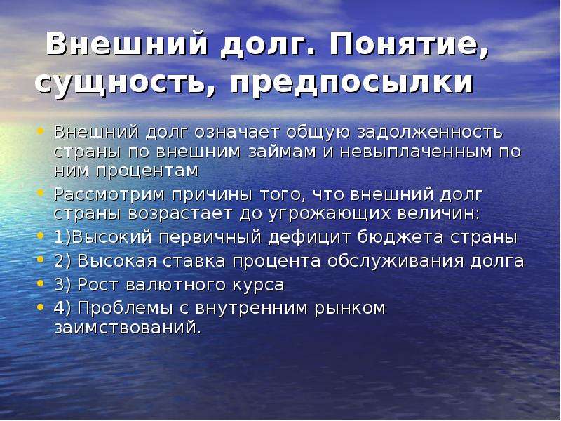 Что означает долг. Формальное понимание долга примеры. Сущность понятия «долг»?. Что такое формализм Формальное понимание долга. Совокупный долг понятие.