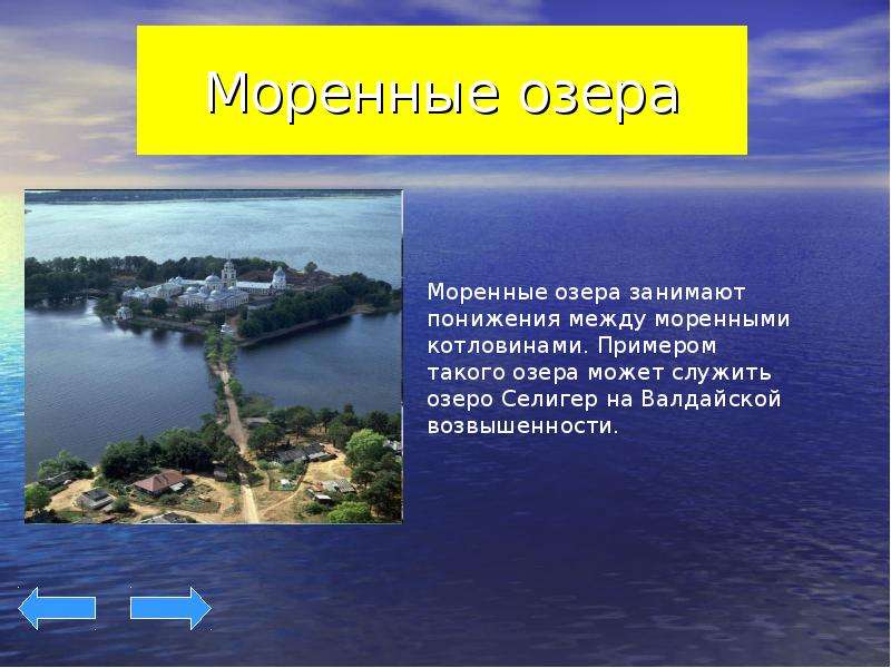 


Моренные озера
