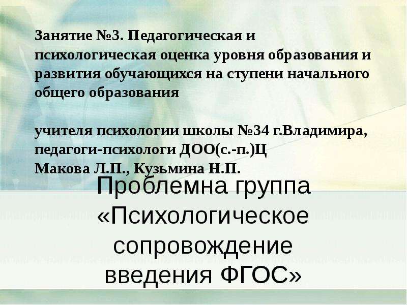 Психологическую отметку. Педагогическая 3. Психологическая оценка.