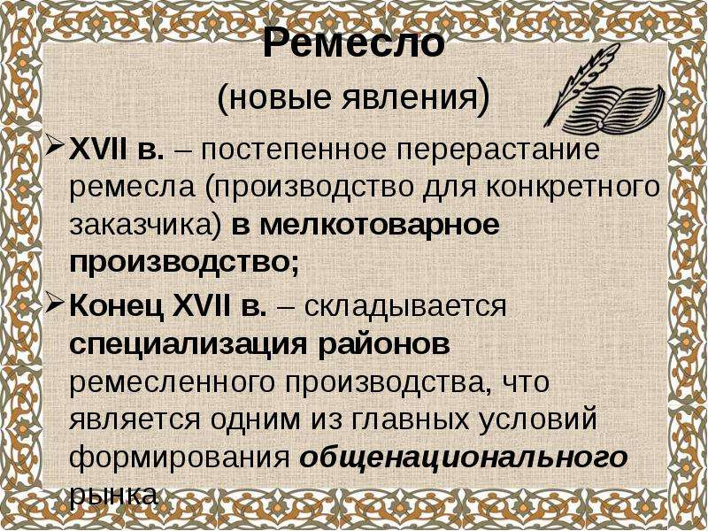 Схема ремесла в россии 17 18 веков