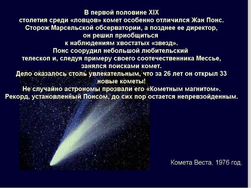 Презентация по астрономии на тему кометы