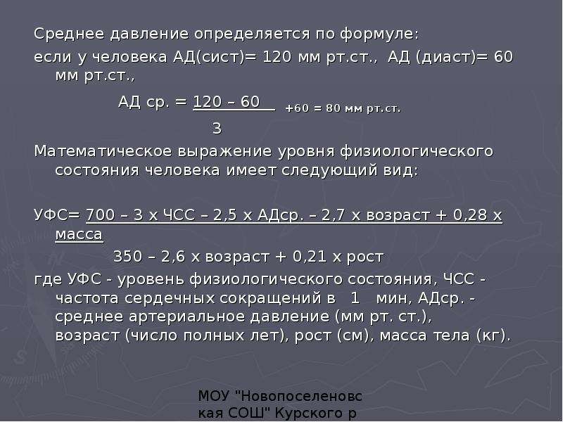 Среднее давление. Формула среднего артериального давления. Среднее давление человека формула. Средняя артериальное давление формула. Расчет среднего ад.