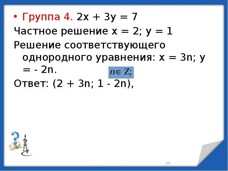 Диофантовы уравнения и методы их решения 10 класс презентация