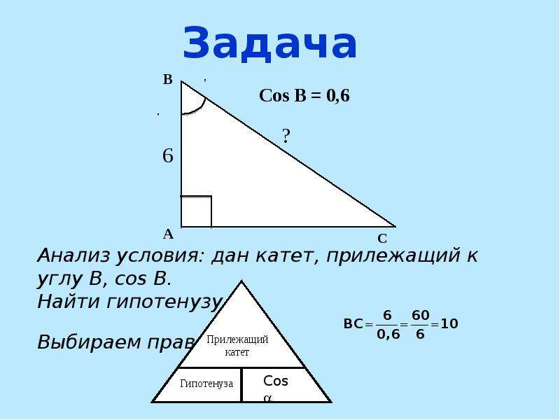 Найти угол зная. Гипотенуза если известен катет и угол. Как найти гипотенузу. Как найти катет по гипоте. Гипотенуза если известны 2 катета.