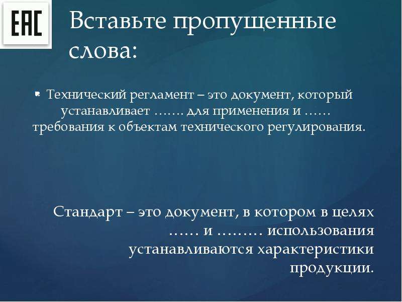 Техническая презентация. Предмет регулирования регламента. Регулирование физической нагрузки называется. Технические слова. Слово регулирование.