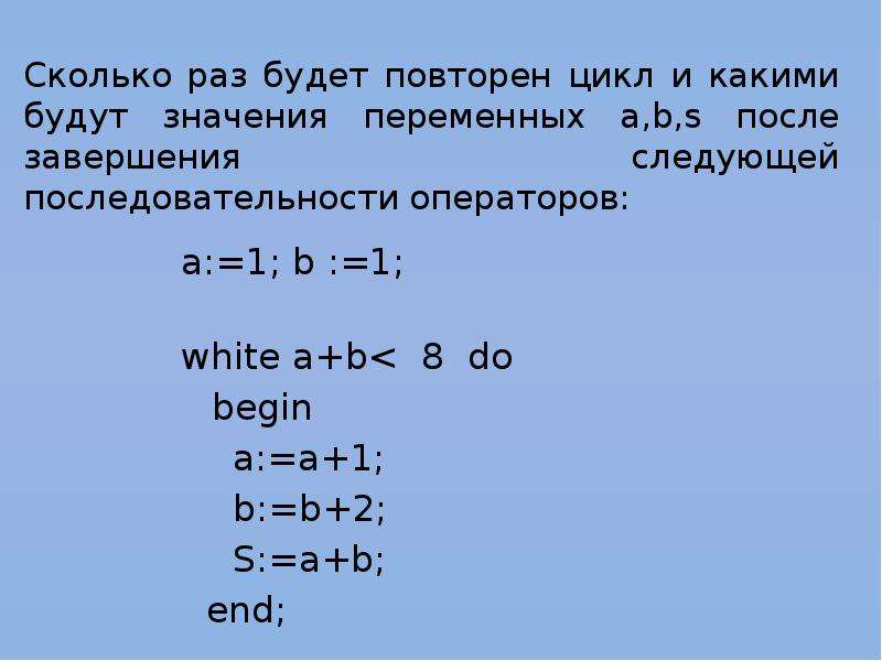 Сколько раз будет повторен. После выполнения последовательности операторов. B:A сколько будет. C-B сколько будет. B+1 сколько будет.