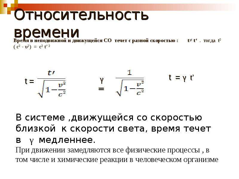 Малая скорость. Релятивистская механика 11 класс. Релятивистская механика формулы 11 класс. Релятивистская механика второй закон Ньютона. Релятивистская механика презентация.