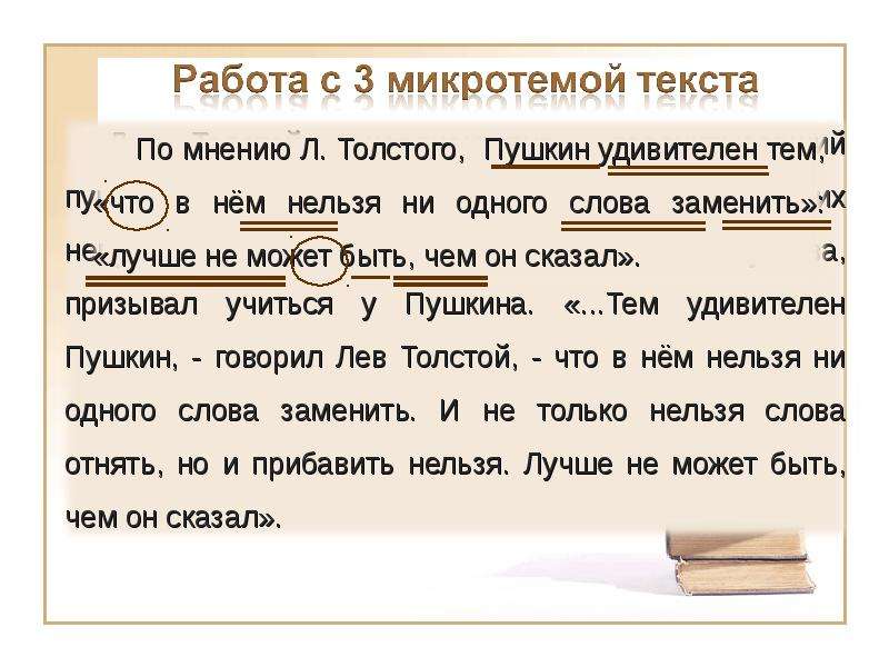 Окончание предложения. Текст с микротемой. Текст-мнение. Слова с окончанием ЛО.