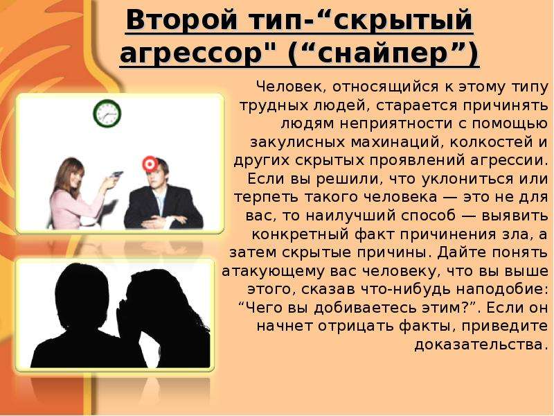 Бесконфликтный тип конфликтной личности картинки