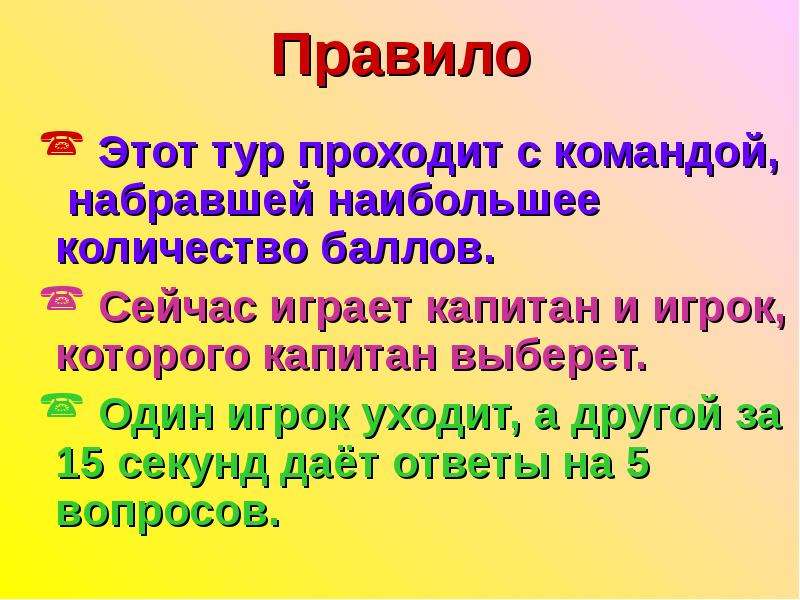 Поиграем в 100. СТО К одному правила игры.