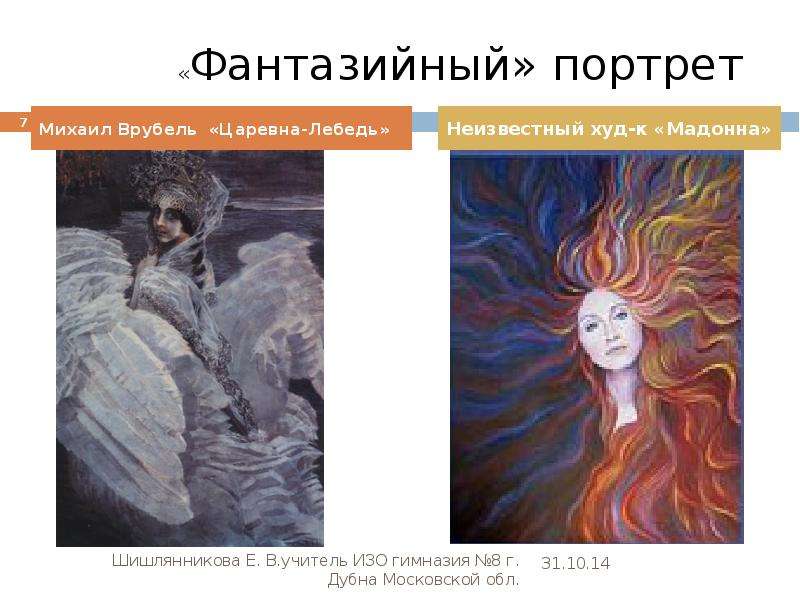 Вечные истины искусства презентация