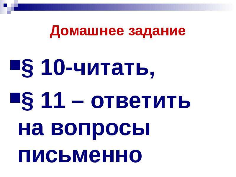 Ответить 11