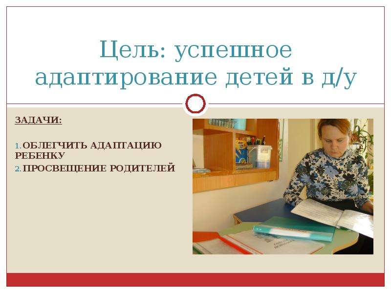 Адаптирование. Адаптирования. Проект Просвещение детство создан как проект.