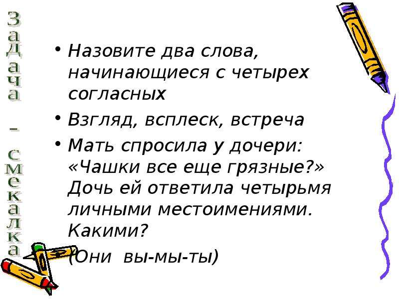 Текста или нескольких текстов. Слова которые начинаются с 4 согласных. Слова которые начинаются с четырех согласных. Слова с 4 согласными. Слова которые начинаются на а.